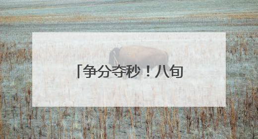 争分夺秒！八旬老人的17万元养老钱，守住了